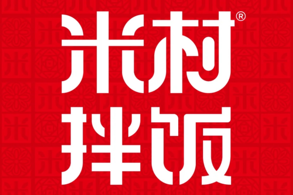 米村拌饭