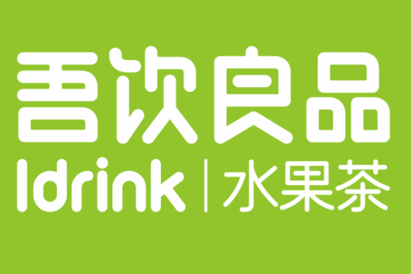 吾饮良品奶茶加盟费明细表