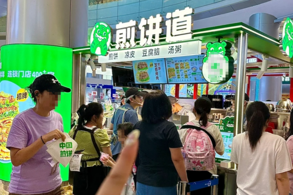 煎饼道