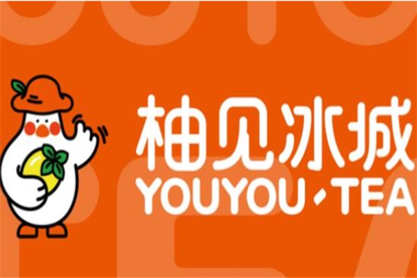 柚见冰城加盟总部联系方式：2025柚见冰城加盟费多少钱？