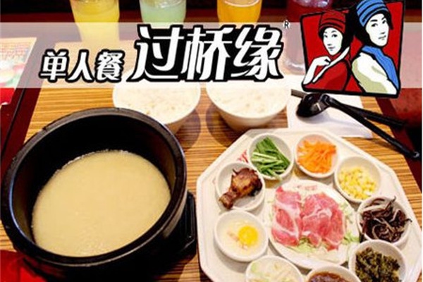 过桥缘米线加盟费多少,过桥缘米线加盟总部电话,过桥缘米线官方网站,过桥缘米线总部在哪,过桥缘米线加盟