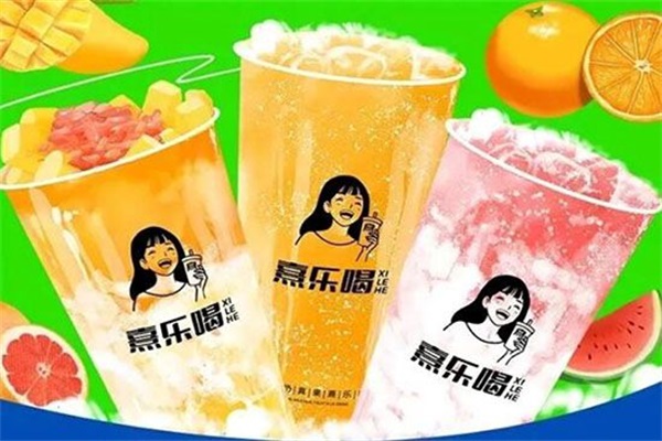 2025熹乐喝鲜榨果汁加盟费多少钱？熹乐喝鲜榨果汁加盟公司客服热线电话
