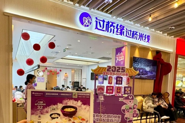 过桥缘米线加盟费多少,过桥缘米线加盟总部电话,过桥缘米线官方网站,过桥缘米线总部在哪,过桥缘米线加盟