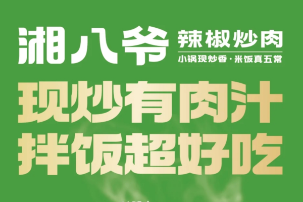 湘八爷辣椒炒肉可以加盟吗?湘八爷辣椒炒肉加盟费及流程