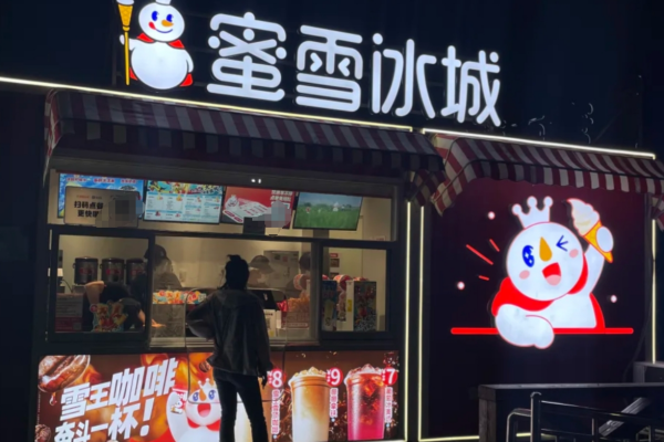蜜雪冰城6月份加盟费明细表：蜜雪冰城加盟流程