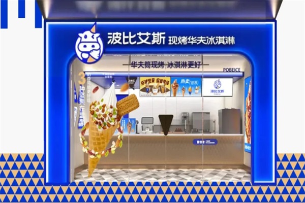 加盟波比艾斯冰淇淋能赚钱吗？(官网)波比艾斯冰淇淋加盟费多少钱