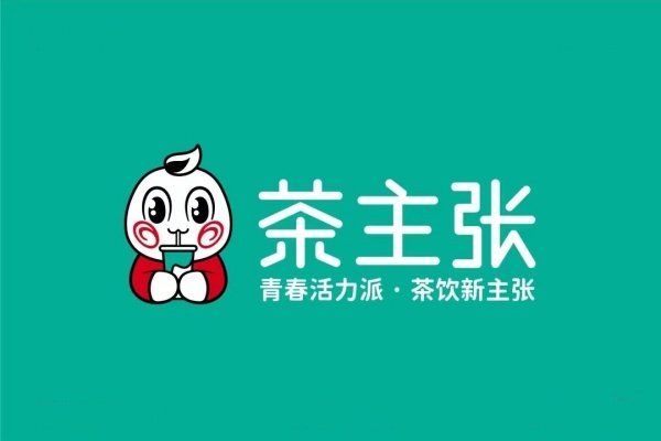 茶主张加盟到开店需要多少钱，茶主张加盟官网，茶主张加盟费明细表，茶主张加盟费多少，茶主张加盟电话是多少，茶主张加盟店全国分布