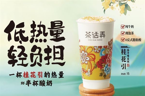 茶话弄加盟费多少钱,茶话弄加盟费,茶话弄加盟费明细表,茶话弄加盟官网,茶话弄加盟条件及加盟费,茶话弄加盟电话,茶话弄加盟总部电话加盟,茶话弄大概多少钱,茶话弄官方加盟电话,茶话弄加盟条件