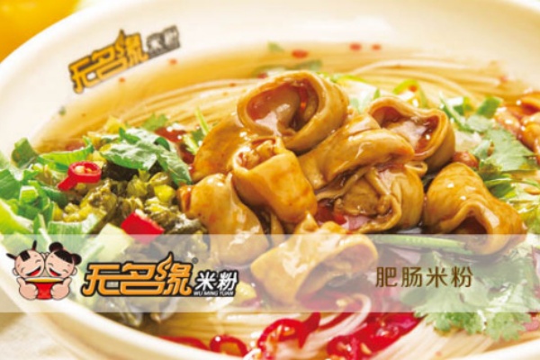 无名缘米线加盟多少钱,无名缘米线总部,无名缘米线创始人,无名缘米线加盟,无名缘米线全国加盟店,无名缘米线加盟电话