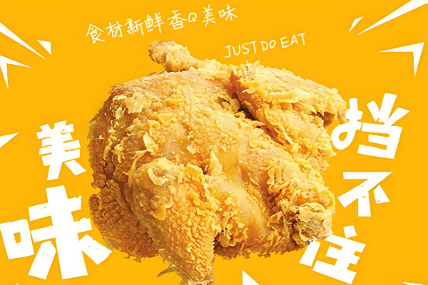 叫了个炸鸡加盟