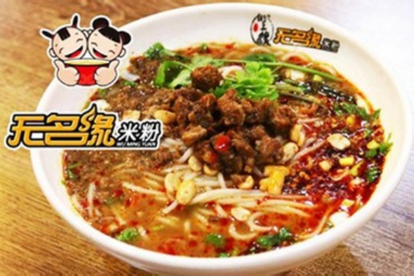 无名缘米线加盟多少钱,无名缘米线总部,无名缘米线创始人,无名缘米线加盟,无名缘米线全国加盟店,无名缘米线加盟电话