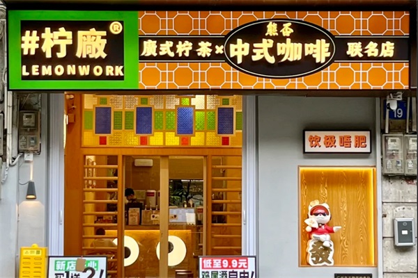 柠厂柠檬茶加盟费用及加盟条件：2025柠厂柠檬茶加盟唯一官网