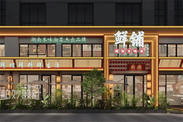 鲜铺鲜炒本味湘菜加盟总部唯一电话：鲜铺鲜炒本味湘菜加盟费用及条件