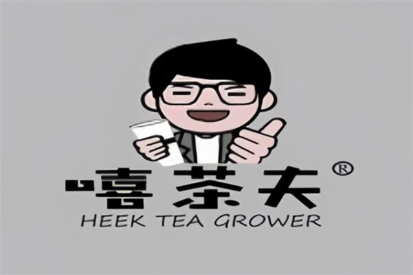 嘻茶夫加盟费多少钱？嘻茶夫奶茶店加盟官方网站电话