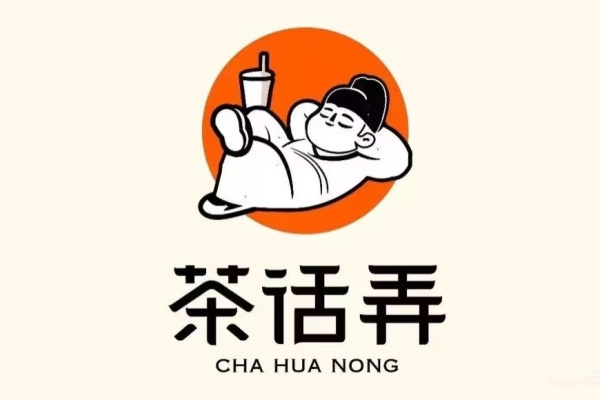茶话弄加盟费多少钱,茶话弄加盟费,茶话弄加盟费明细表,茶话弄加盟官网,茶话弄加盟条件及加盟费,茶话弄加盟电话,茶话弄加盟总部电话加盟,茶话弄大概多少钱,茶话弄官方加盟电话,茶话弄加盟条件