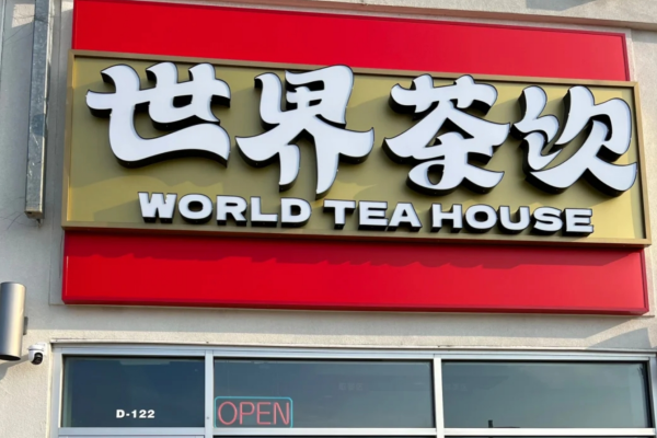 世界茶饮加盟需要满足什么条件?世界茶饮加盟费明细表