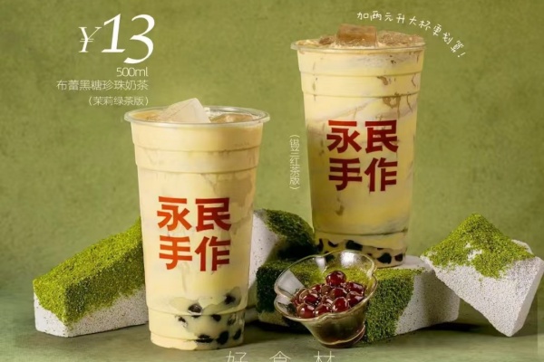 永民手作奶茶加盟官网，永民手作奶茶加盟热线，永民手作奶茶加盟多少钱，永民手作奶茶加盟，永民手作奶茶加盟电话是多少，永民手作奶茶加盟费明细表，永民手作奶茶加盟总部在哪