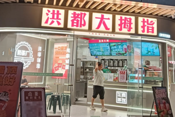 洪都大拇指只有江西有吗?洪都大拇指加盟费明细