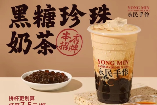 永民手作奶茶加盟官网，永民手作奶茶加盟热线，永民手作奶茶加盟多少钱，永民手作奶茶加盟，永民手作奶茶加盟电话是多少，永民手作奶茶加盟费明细表，永民手作奶茶加盟总部在哪