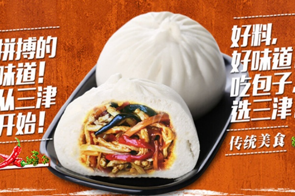 三津汤包加盟费，三津汤包加盟费用明细，三津汤包加盟条件及费用，三津汤包加盟电话多少，三津汤包加盟店加盟费是多少钱