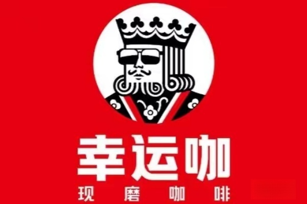 幸运咖加盟条件和费用,幸运咖加盟费多少,幸运咖加盟费及加盟条件,幸运咖加盟官方电话,幸运咖加盟流程,幸运咖加盟官网,幸运咖加盟怎么样,幸运咖加盟电话是多少