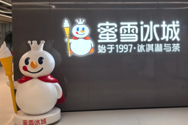 蜜雪冰城乡镇加盟费用明细表：2025新版