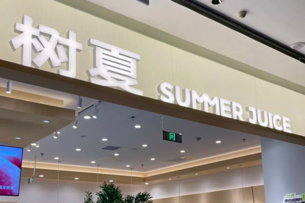树夏奶茶是哪里的品牌：树夏奶茶加盟费及加盟条件