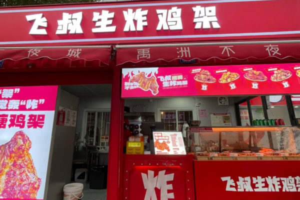“飞叔生炸鸡架”是上海驷驰餐饮管理有限公司于2023年推出的炸鸡品牌，主打“生炸”工艺(仅裹浆不裹粉、轻腌制)，成品含油量低，与传统美式、韩式炸鸡形成差异化。该品牌发展迅速，