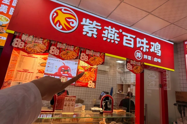 紫燕百味鸡加盟20万够吗?紫燕百味鸡加盟咨询热线电话