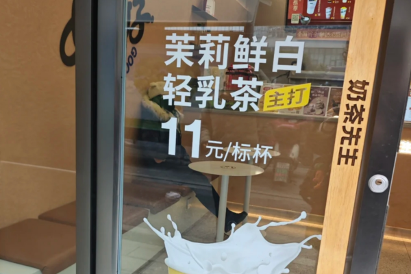 奶茶先生是哪里的品牌?奶茶先生加盟费用及条件
