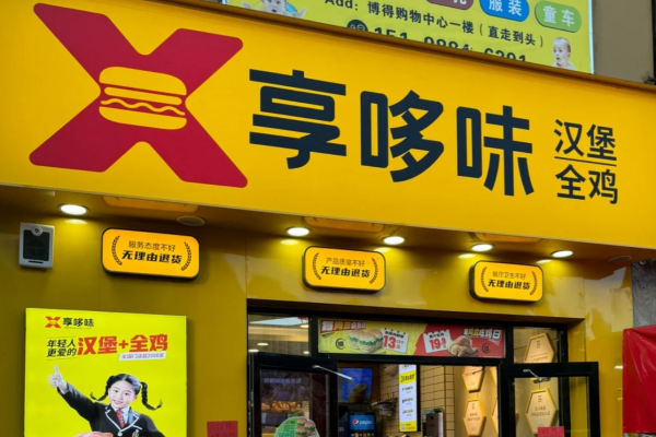 享哆味是哪里的品牌，享多味加盟费及加盟条件