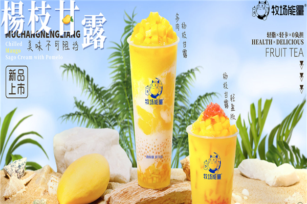 牧场能量加盟费及加盟条件,牧场能量加盟全国有多少个店,牧场能量加盟电话,牧场能量加盟费多少钱,牧场能量加盟亏不亏,牧场能量加盟怎么样,牧场能量加盟电话号码是多少
