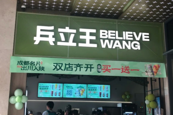 兵立王只能四川省内加盟吗?兵立王加盟费多少?