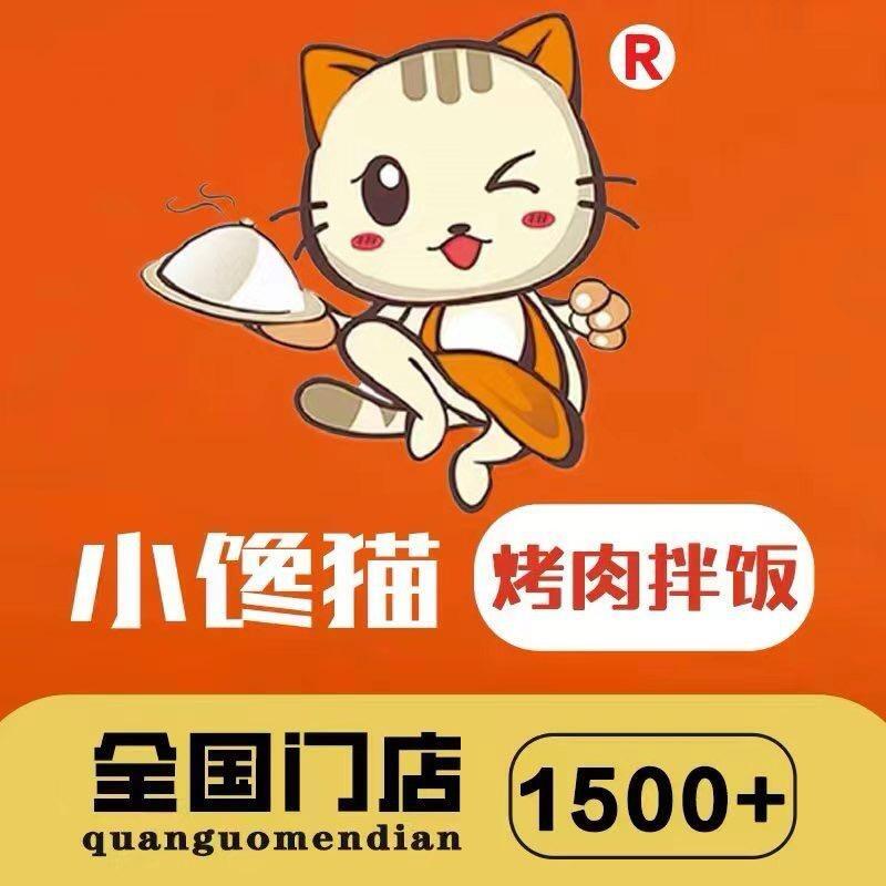 小馋猫烤肉拌饭加盟费需要多少钱？小馋猫烤肉拌饭加盟费及加盟条件，小馋猫烤肉拌饭加盟条件，小馋猫烤肉拌饭加盟流程