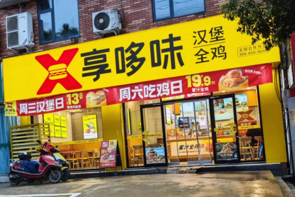 享哆味是哪里的品牌，享多味加盟费及加盟条件