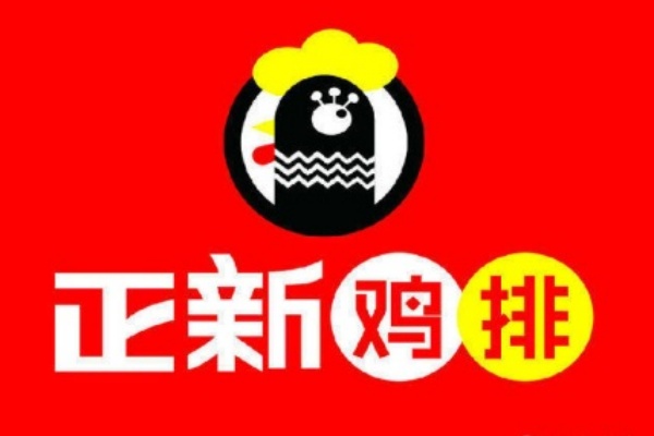 正新鸡排加盟电话官网,正新鸡排加盟条件及费用明细,正新鸡排加盟费是多少,正新鸡排加盟热线电话多少,正新鸡排加盟费用大概是多少,正新鸡排加盟费明细表2025,正新鸡排加盟店,正新鸡排加盟店需要多少钱？