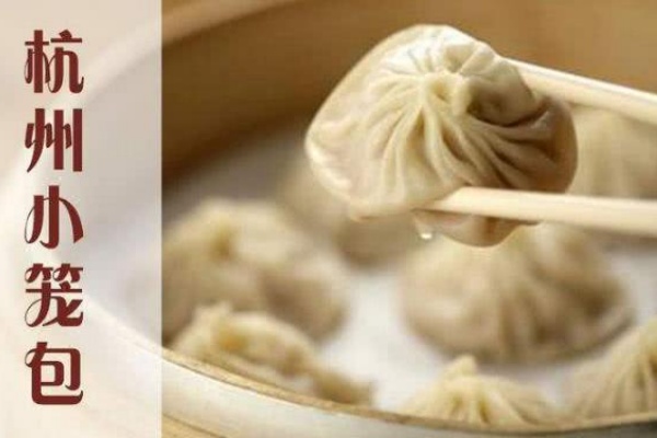 杭州小笼包加盟费多少钱,杭州小笼包加盟电话多少?多少钱?杭州小笼包加盟官网总部电话,杭州小笼包加盟,杭州小笼包加盟电话,杭州小笼包加盟连锁店,杭州小笼包加盟官网