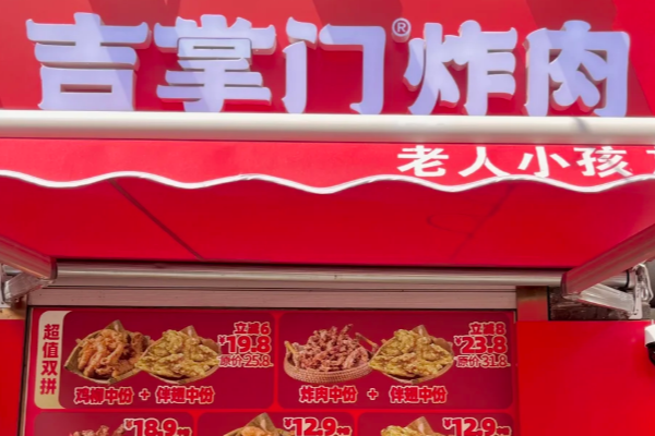 吉掌门炸肉加盟费