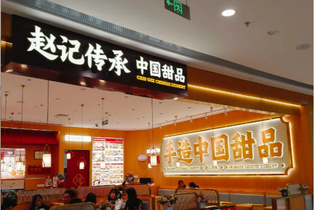 赵记传承加盟费及加盟条件，赵记传承加盟费需要多少钱？