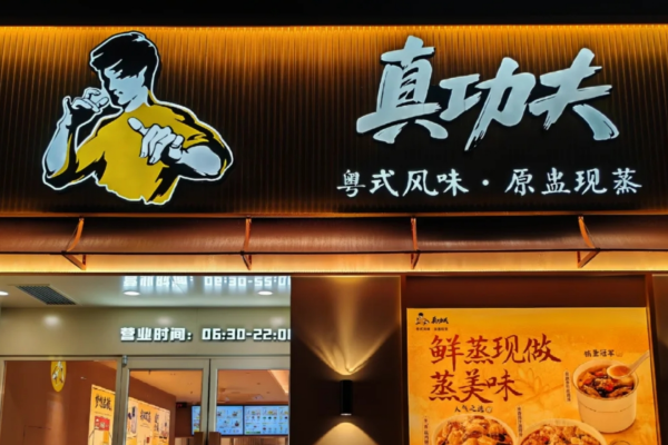 真功夫快餐开放加盟了吗?真功夫快餐加盟咨询热线电话