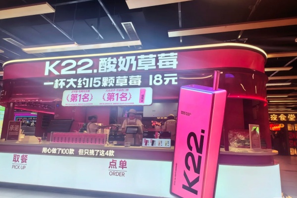 k22酸奶草莓加盟费多少钱,k22酸奶草莓加盟官网,k22酸奶草莓加盟电话热线,k22酸奶草莓加盟总部地址,k22酸奶草莓加盟条件,k22酸奶草莓加盟怎么样,k22酸奶草莓加盟流程