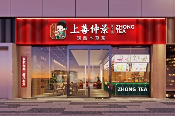 仲景饮子铺加盟官网,仲景饮子铺加盟条件,仲景饮子铺加盟流程详解,仲景饮子铺加盟费用一般几万,仲景饮子铺加盟电话,仲景饮子铺加盟费用多少钱,仲景饮子铺加盟费