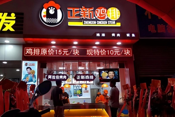 正新鸡排加盟电话官网,正新鸡排加盟条件及费用明细,正新鸡排加盟费是多少,正新鸡排加盟热线电话多少,正新鸡排加盟费用大概是多少,正新鸡排加盟费明细表2025,正新鸡排加盟店,正新鸡排加盟店需要多少钱？