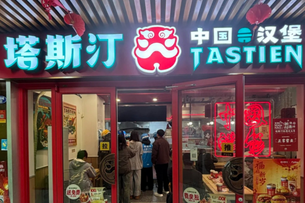 塔斯汀加盟费多少?塔斯汀加盟条件及流程