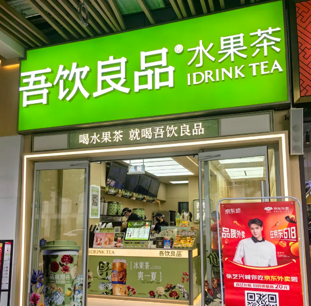 吾饮良品奶茶店加盟费需要多少钱？吾饮良品奶茶是哪里的品牌，吾饮良品品牌介绍及加盟政策详解