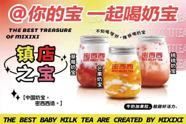 密西西奶茶加盟电话热线：2025(新版本)密西西奶茶加盟费多少钱？