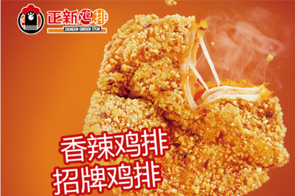 正新鸡排加盟电话官网,正新鸡排加盟条件及费用明细,正新鸡排加盟费是多少,正新鸡排加盟热线电话多少,正新鸡排加盟费用大概是多少,正新鸡排加盟费明细表2025,正新鸡排加盟店,正新鸡排加盟店需要多少钱？