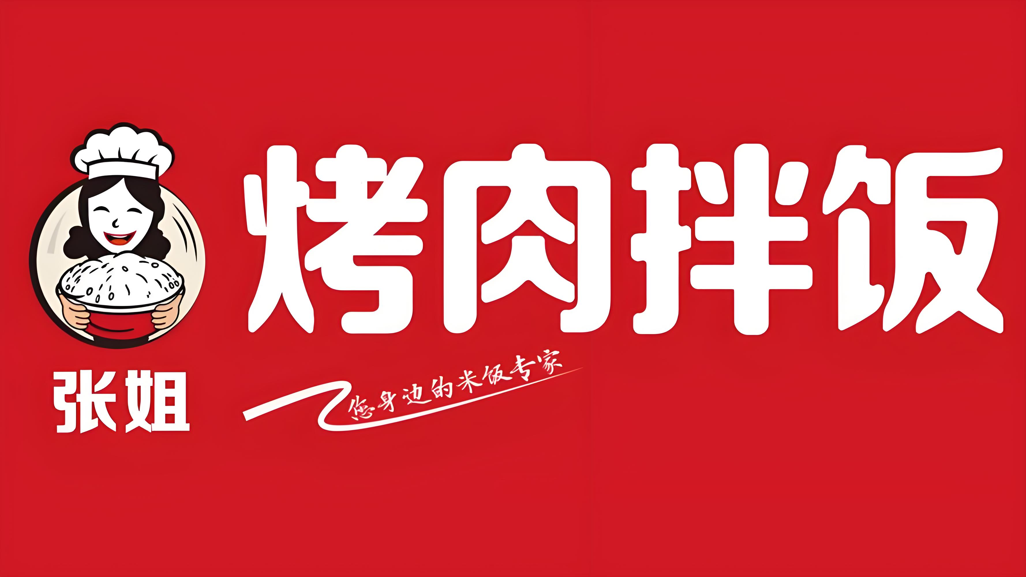 张秀梅烤肉拌饭加盟