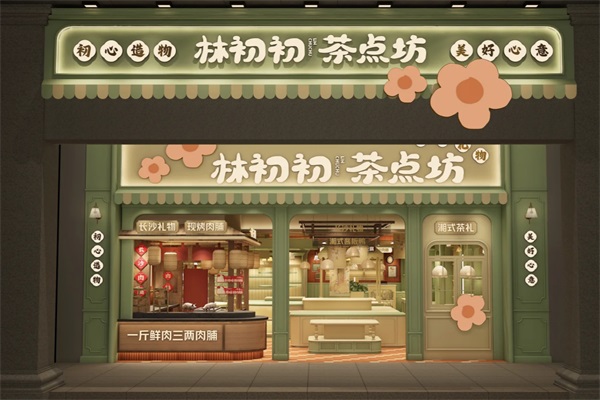 林初初茶点坊加盟