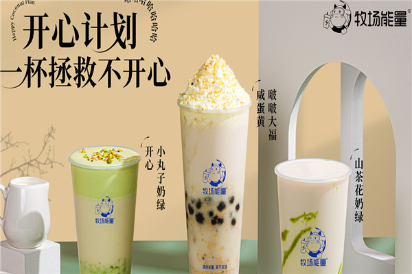 牧场能量加盟费及加盟条件,牧场能量加盟全国有多少个店,牧场能量加盟电话,牧场能量加盟费多少钱,牧场能量加盟亏不亏,牧场能量加盟怎么样,牧场能量加盟电话号码是多少